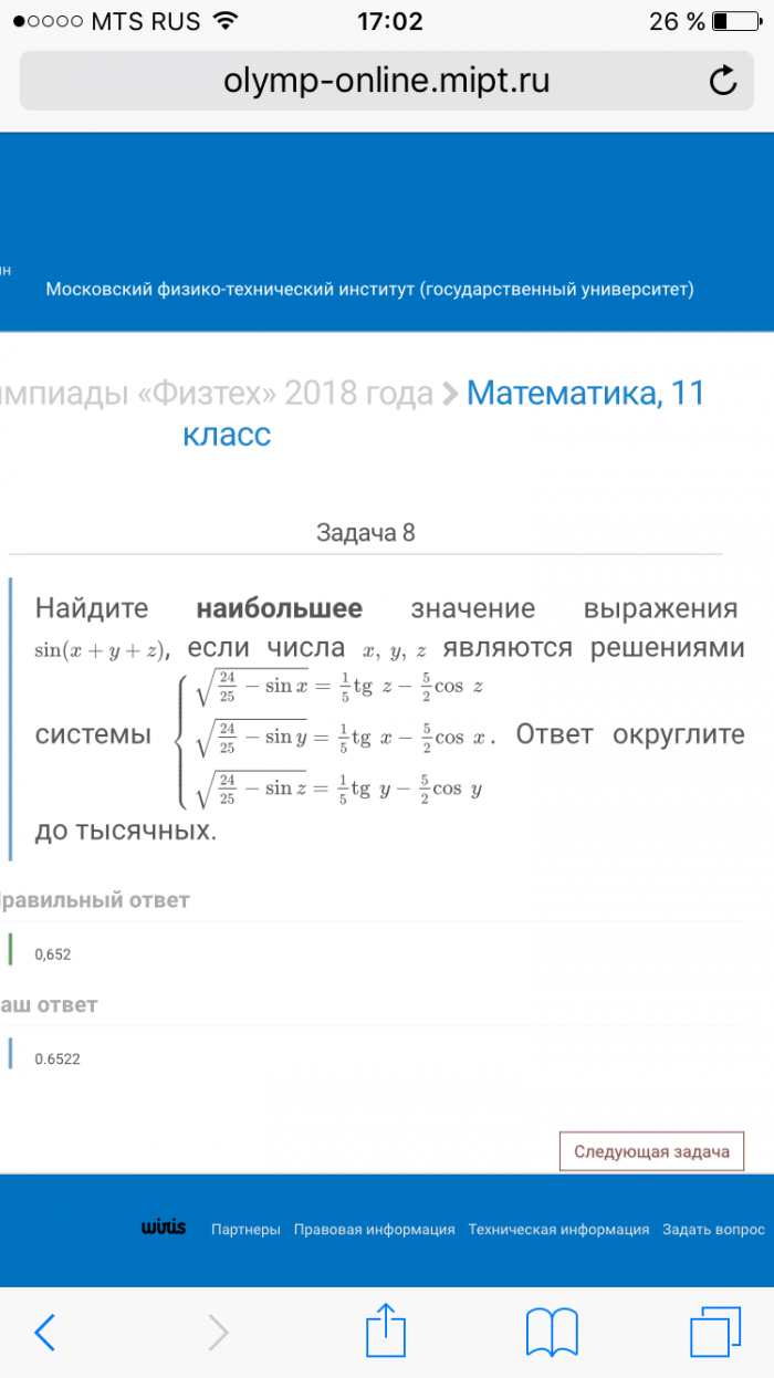 Обсуждения — Онлайн-этап олимпиады «Физтех» 2017/18 года — Abitu.Net