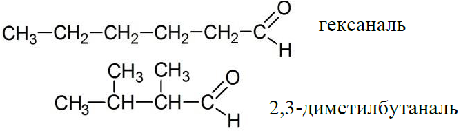 Гексанол 2 изомеры. Альдегид гексаналь. Гексаналь формула. Гексаналь структурная формула. Структурная форма 2,3-диметилбутаналь.