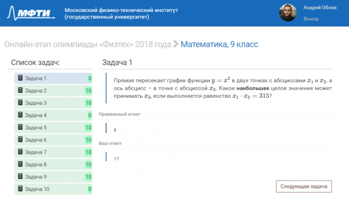 Результаты заключительного этапа физтех. Заключительный этап Физтех задачи.