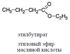 Этиловый эфир масляной кислоты структурная формула. Формула масляной этилового эфира. Этилбутаноат структурная формула. Этиловый эфир масляной кислоты (этилбутират).