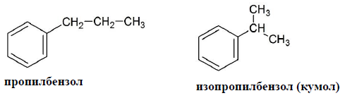 Гомологи пропилбензола. Кумол+cl2. 1 Метил 2 изопропилбензол. Изопропилбензол структурная формула. 2 Изопропилбензол структурная формула.